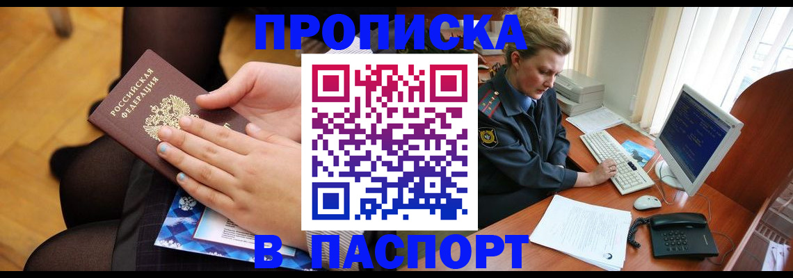 временная регистрация недорого в Заполярном