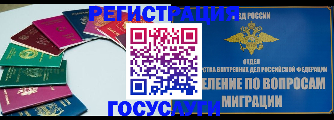 временная регистрация 2025 в Заполярном