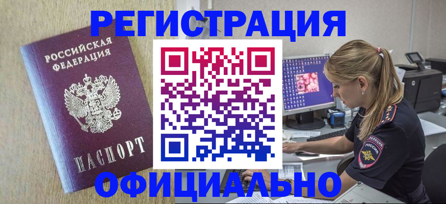 временная регистрация в квартире в Заполярном