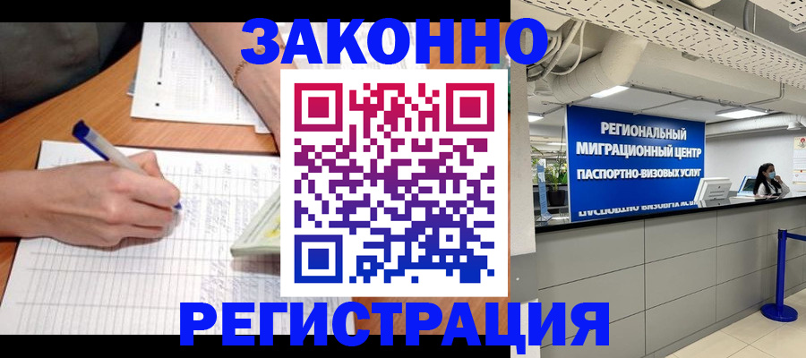 регистрация в Заполярном