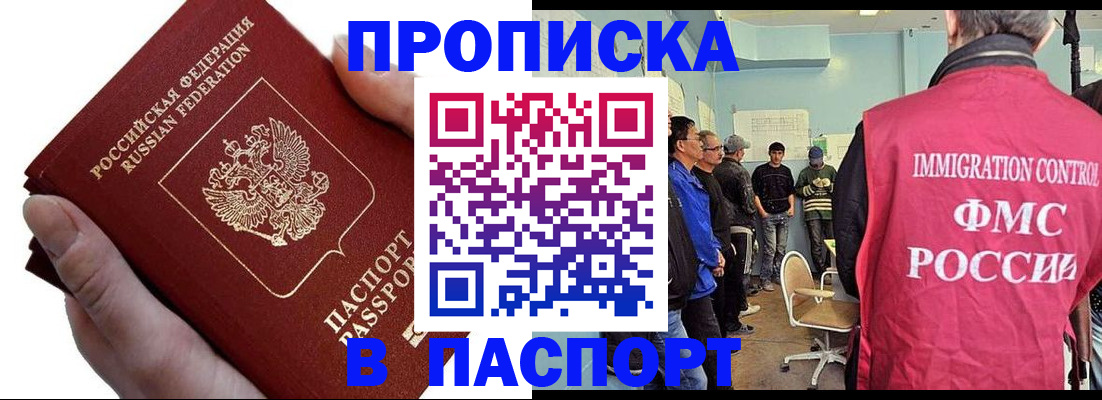 прописка паспорт в Заполярном