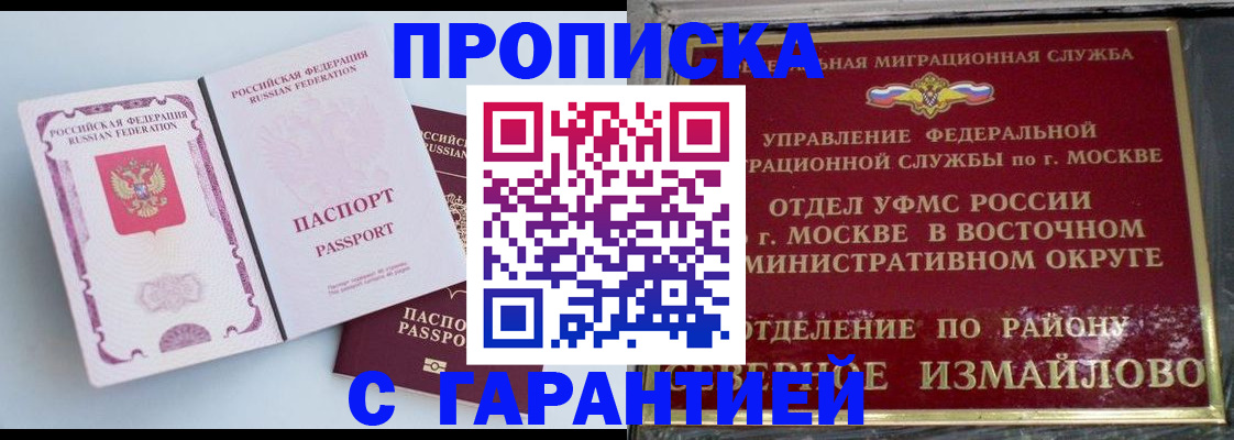 прописка регистрация в Заполярном