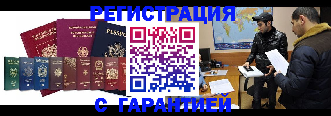 прописка иностранных граждан в Заполярном