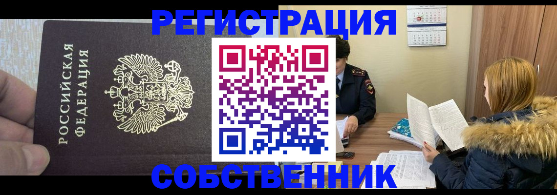 временная регистрация для всех в Заполярном